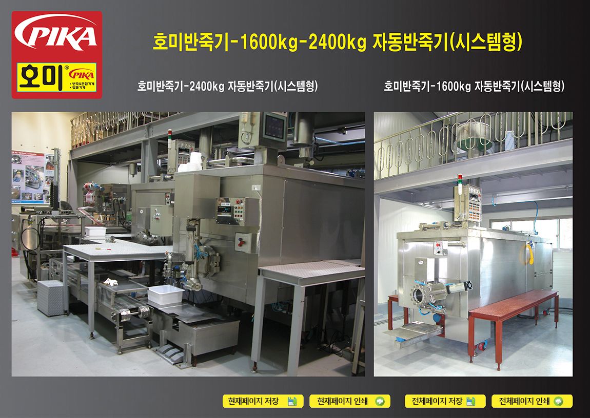 ȣ�̹��ױ� 1600~2400kg �ڵ����ױ� �ý�����